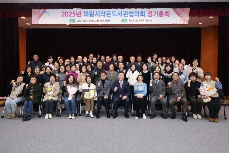 경기 의왕시 2025년 작은도서관 사업설명회. (의왕시 제공. 재판매 및 DB 금지) 2025.2.17/뉴스1