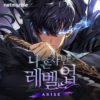 나 혼자만 레벨업: 어라이즈 이미지(넷마블 제공) ⓒ News1 김민석 기자