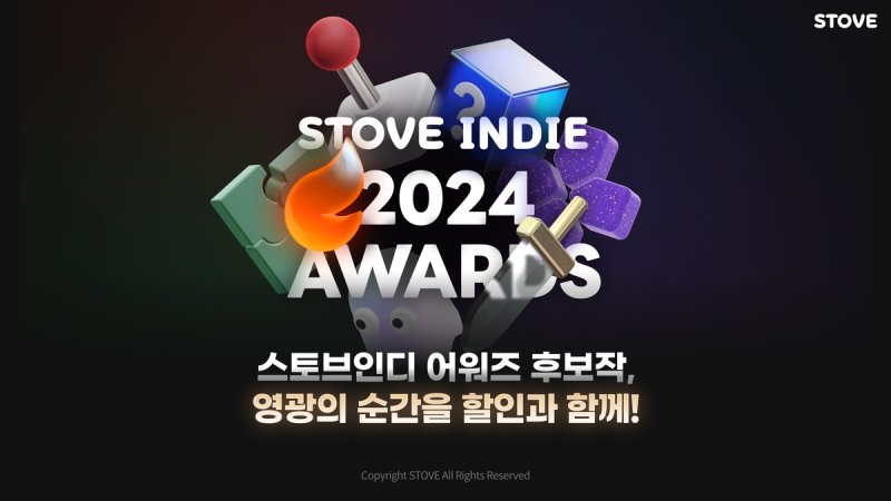 2024 스토브인디 어워즈 (출처=연합뉴스)