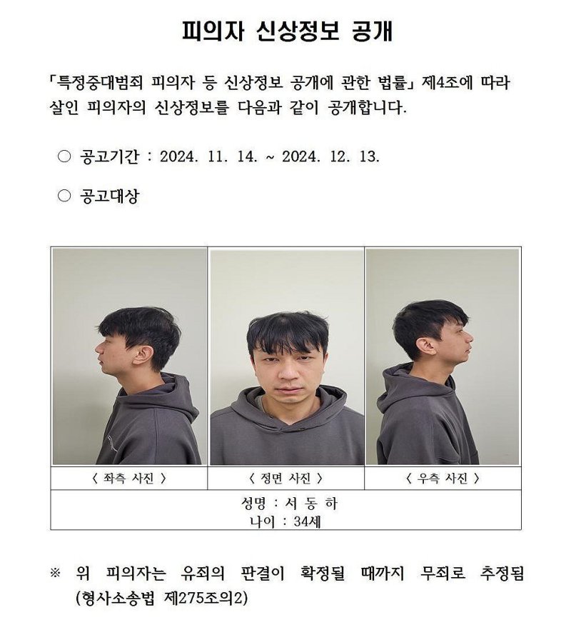 서동하 신상공개 (출처=연합뉴스)