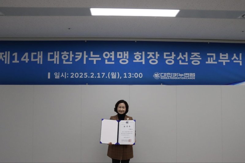 이행숙 전 인천시 정무부시장, 대한카누연맹 회장 당선 (출처=연합뉴스)