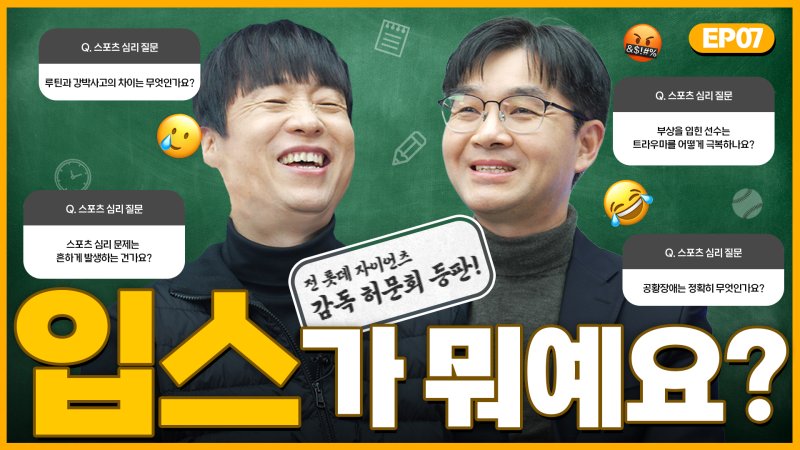 KBO 의무위원회 온라인 영상. 2025.02.17. (사진=KBO 제공) *재판매 및 DB 금지