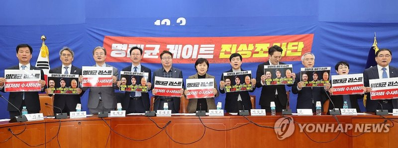"철저히 수사하라!" (출처=연합뉴스)