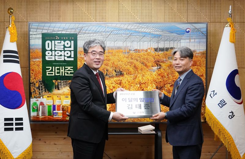 임상섭 산림청장, 김태준 케어팜 대표 2월 '이달의 임업인'시상
