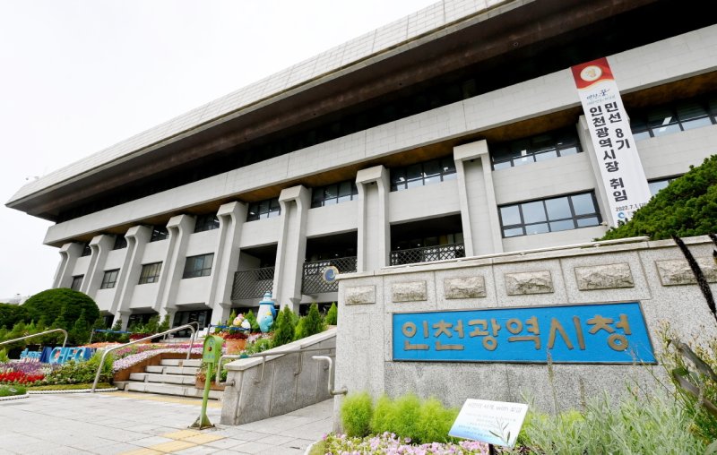 인천시청 전경 /뉴스1
