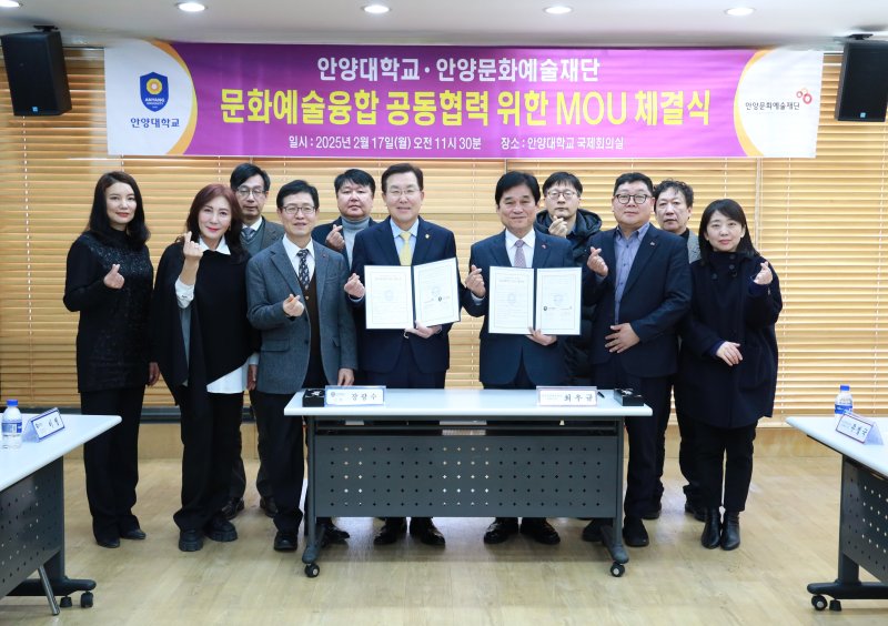 [안양=뉴시스] 안양 문화 예술재단과 안양대학교가 17일 문화예술 융합 생태계 조성을 위한 업무협약을 맺은 후 관계자들이 기념촬영을 하고있다.(사진=안양시·안양대 공동 제공). 2025.02.17.photo@newsis.com