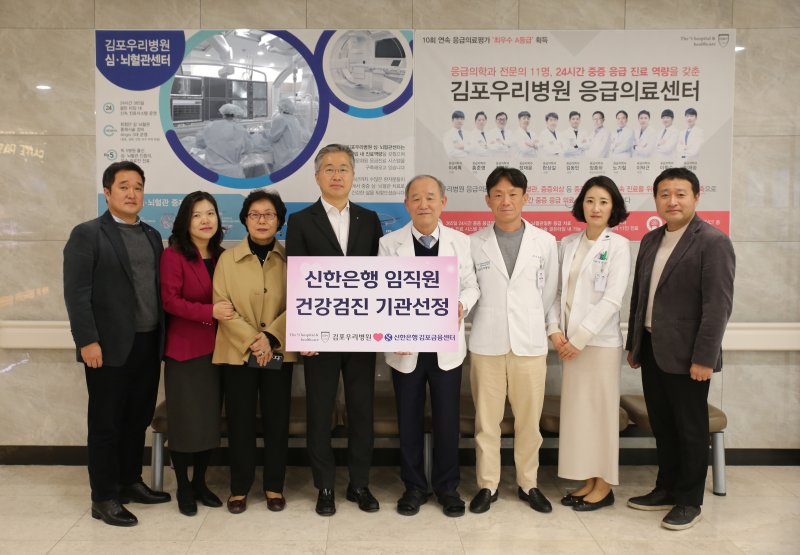 [김포=뉴시스] 정일형 기자 = 김포우리병원과 신한은행 임직원 건강검진 협약식. (사진은 김포우리병원 제공)