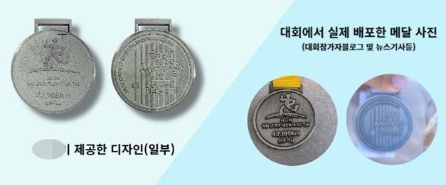 청주시체육회가 무단 도용한 메달 디자인.(업체 측 제공) /뉴스1