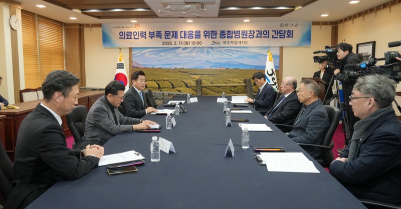 17일 도청 백록홀에서 열린 의료인력 문제 대응을 위한 종합병원장과의 간담회.(제주도 제공. 재판매 및 DB 금지)