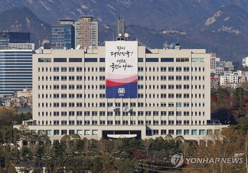 대통령실 (출처=연합뉴스)