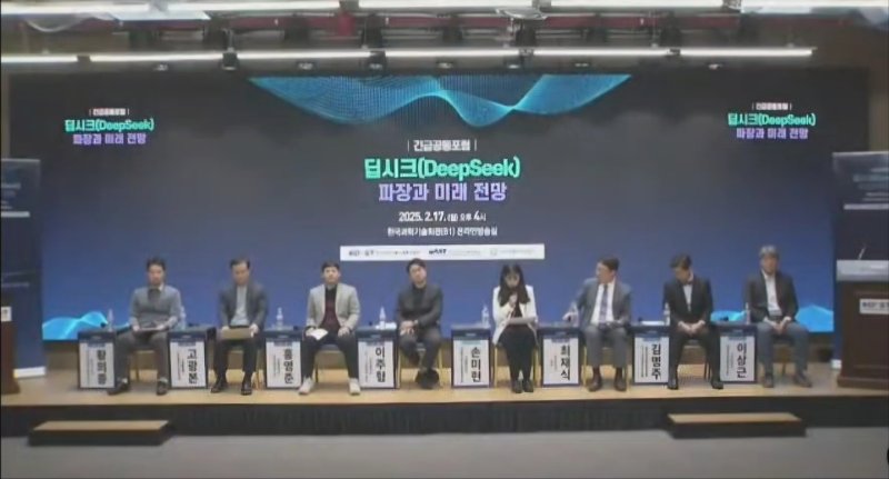 과총 '딥시크 파장과 미래 전망' 공동포럼 /뉴스1