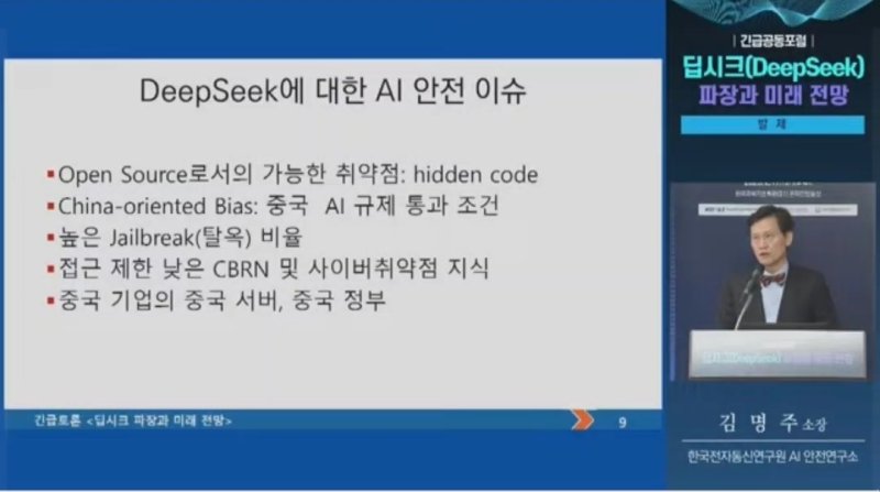 과총 '딥시크 파장과 미래 전망' 공동포럼 /뉴스1