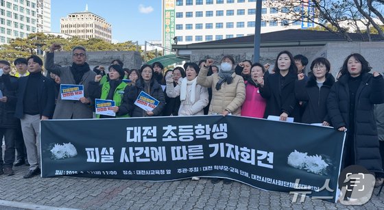 17일 평등교육실현을위한 대전학부모회 등 대전 지역 6개 교육시민단체들이 시교육청 앞에서 고 김하늘 양 사건 관련 기자회견을 열고 설동호 교육감의 사과와 재발방지대책 마련을 촉구하고 있다. 2025. 2. 17 / 뉴스1 ⓒ News1 양상인 기자