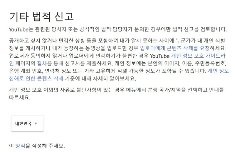 구글 유튜브 정책 갈무리
