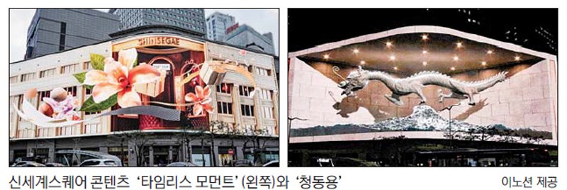 명동에 디지털 용 띄운 이노션 "차별화된 옥외광고 선보일 것"