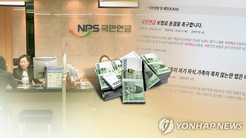 '先모수개혁' 공감에도 이견 여전한 연금개혁…이번 주가 분수령(종합) (출처=연합뉴스)