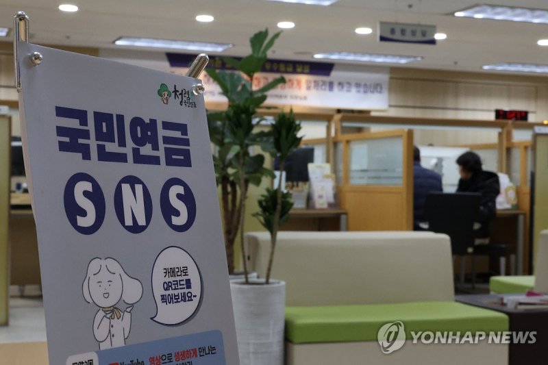 국민연금공단 서울북부지역본부 (출처=연합뉴스)