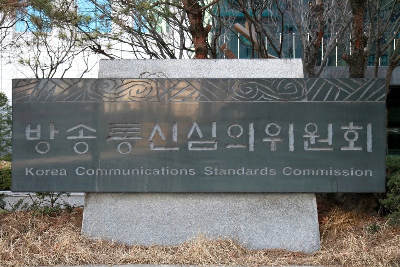 [서울=뉴시스] 방송통신심의위원회 머릿돌. (사진=방송통신심의위원회 제공) 2024.12.23. photo@newsis.com *재판매 및 DB 금지