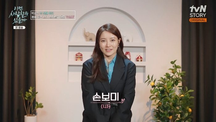 박형준, IT 스타트업 대표 손보미와 두 번째 맞선