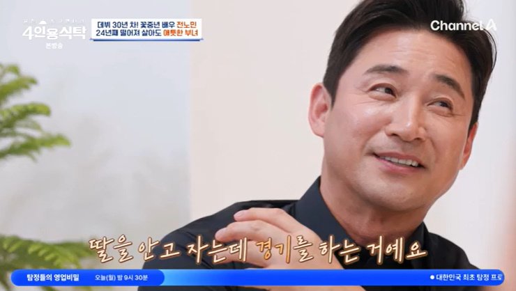 채널A '4인용식탁' 캡처