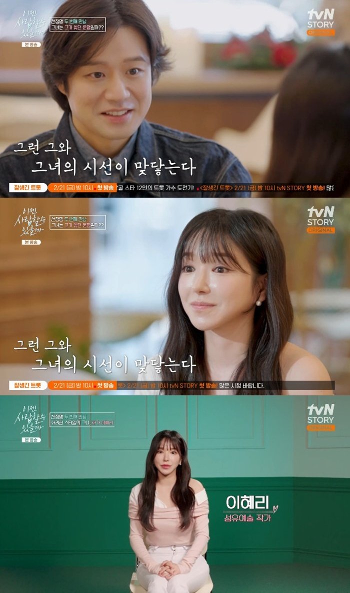 tvN 스토리 '이젠 사랑할 수 있을까' 캡처