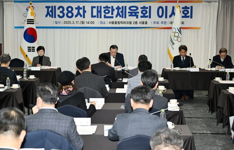 대한체육회가 17일 서울 송파구 올림픽파크텔 서울에서 제38차 이사회를 열었다. (대한체육회 제공)