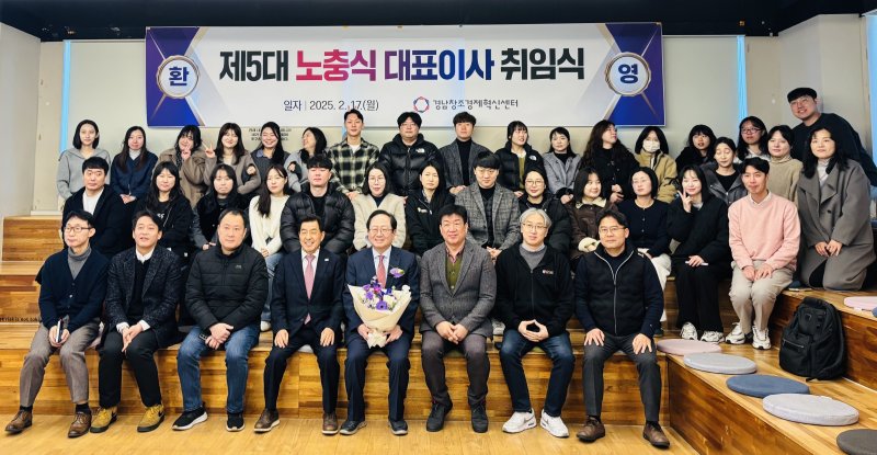 [창원=뉴시스]17일 경남창조경제혁신센터에서 노충식 제5대 대표이사와 직원들이 대표이사 취임식 후 단체사진을 찍고 있다.(사진=경남창조경제혁신센터 제공) 2025.02.17. photo@newsis.com