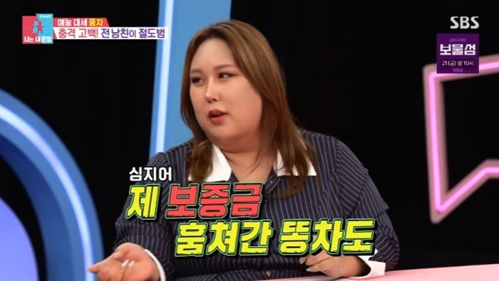 SBS '동상이몽2' 캡처