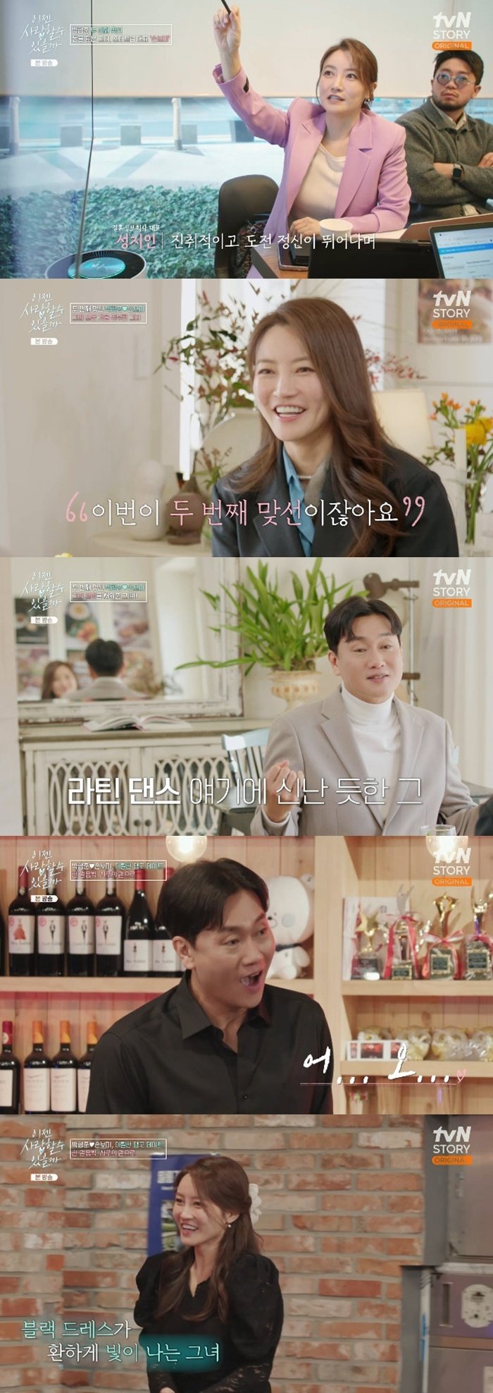 tvN 스토리 '이젠 사랑할 수 있을까' 캡처