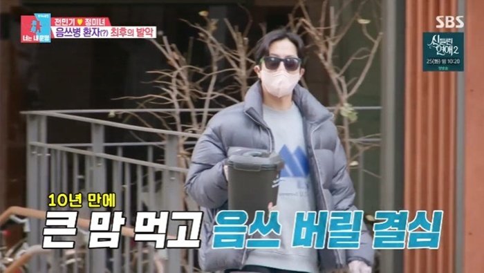 SBS '동상이몽2' 캡처