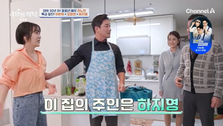 채널A '4인용식탁' 캡처
