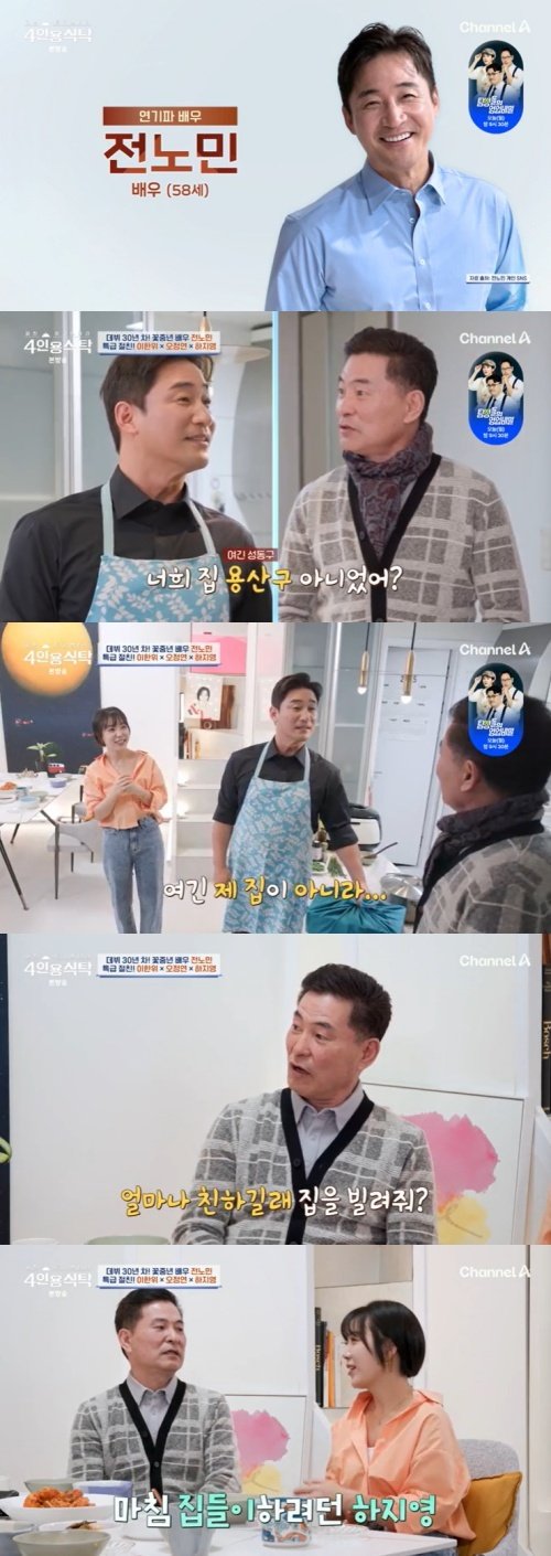채널A '4인용식탁' 캡처