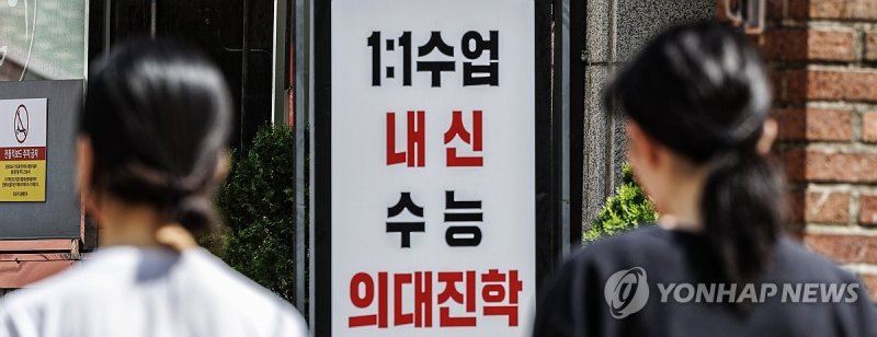 2025학년도 대입 수시모집 의대 지원자 몰려 (출처=연합뉴스)