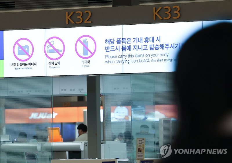 '보조배터리 기내 반입시에는?' (출처=연합뉴스)