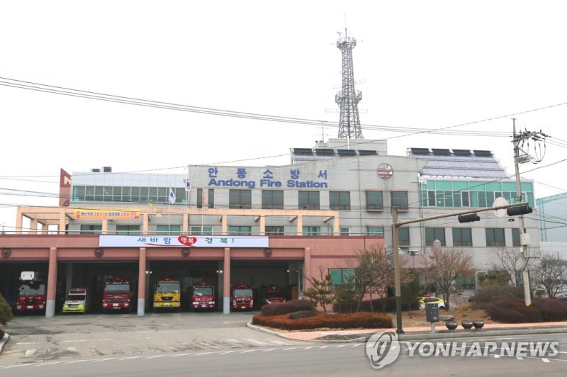 안동소방서 전경 (출처=연합뉴스)