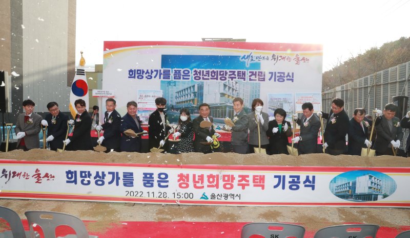 [울산=뉴시스] 배병수 기자 = 28일 울산 중구 성안동에서 열린 희망상가를 품은 청년희망주택 기공식에서 김두겸 울산시장, 이성룡 시의회 부의장, 김영길 중구청장, 강혜순 중구의회 의장, 청년정책조정위원 등 참석자들이 기공 시삽을 하고 있다.(사진=울산시청 제공). 2022.11.28. photo@newsis.com *재판매 및 DB 금지