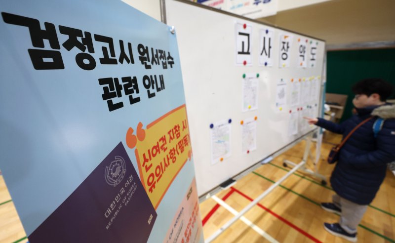 [서울=뉴시스] 홍효식 기자 = 17일 서울 동작구 서울공업고등학교 체육관에서 열린 2025년도 제1회 초·중·고 검정고시 응시 원서 접수에서 한 응시생이 고사장 약도를 살펴보고 있다. 2025.02.17. yesphoto@newsis.com