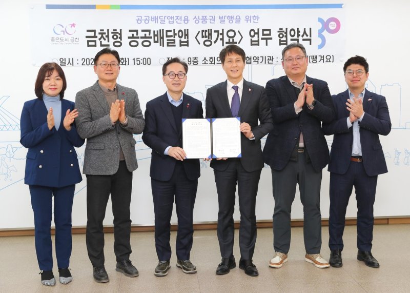 금천형 공공배달앱 땡겨요 업무협약식 (출처=연합뉴스)