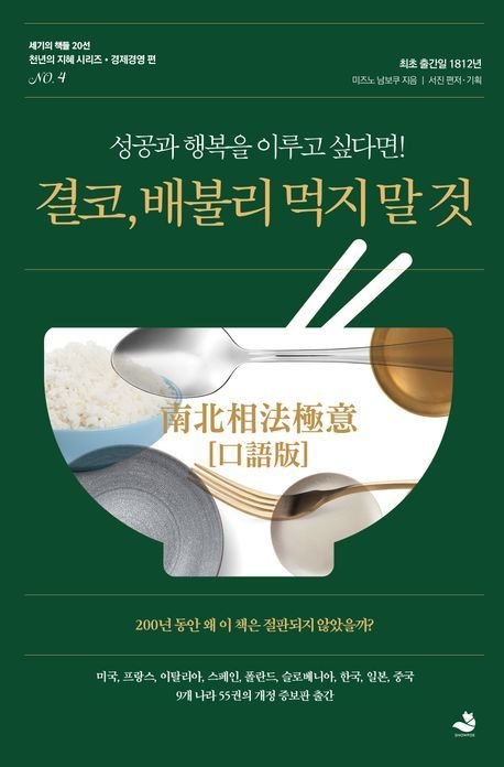 결코, 배불리 먹지 말 것(스노우폭스북스 제공)