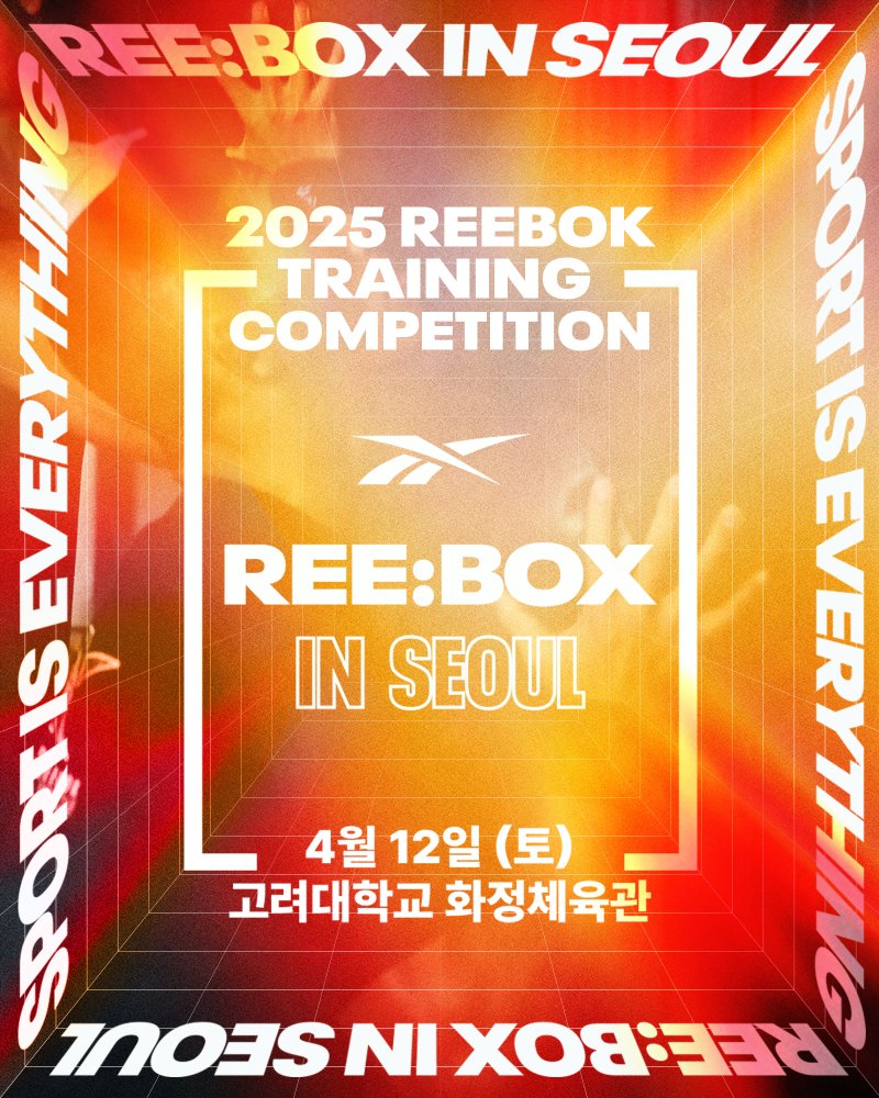 리복은 4월 대한민국 피트니스 씬을 뜨겁게 달굴 'REE:BOX IN SEOUL' 트레이닝 대회를 연다.(리복제공)