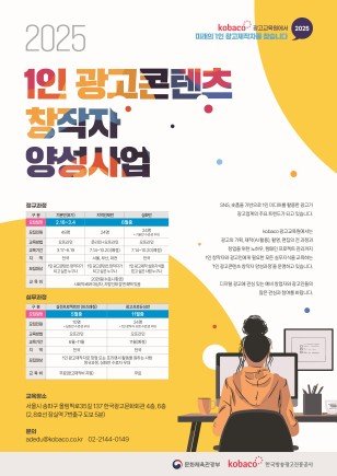코바코, 1인 광고콘텐츠 창작자 과정 수강생 모집 (출처=연합뉴스)
