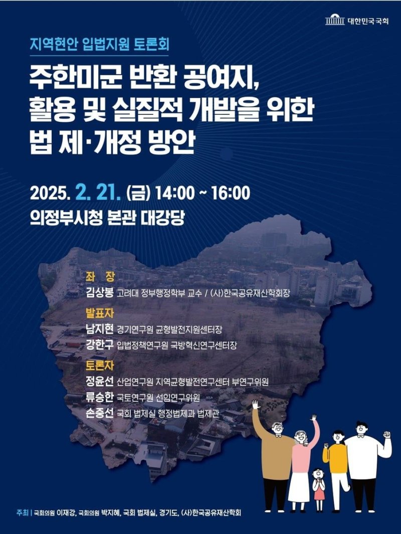 반환공여지 활용 정책토론회 포스터 (출처=연합뉴스)