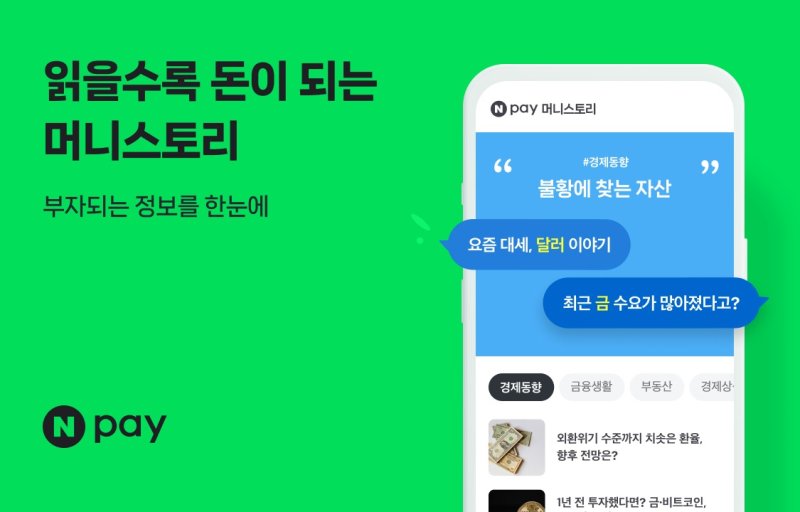(네이버페이 제공)