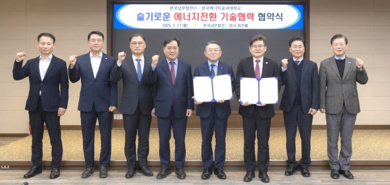 박진호 한국에너지공대 총장직무대행(오른쪽 세 번째)은 17일 김준동 한국남부발전㈜ 사장(왼쪽 다섯 번째)과 친환경 에너지 전환·발전산업 기술혁신을 위한 업무협약(MOU)을 체결했다. (사진=켄텍 제공) photo@newsis.com *재판매 및 DB 금지