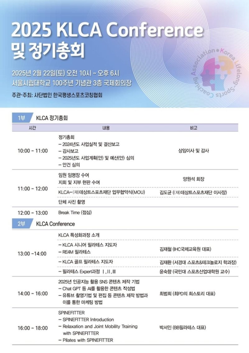 평생스포츠코칭협회 콘퍼런스 포스터 (출처=연합뉴스)