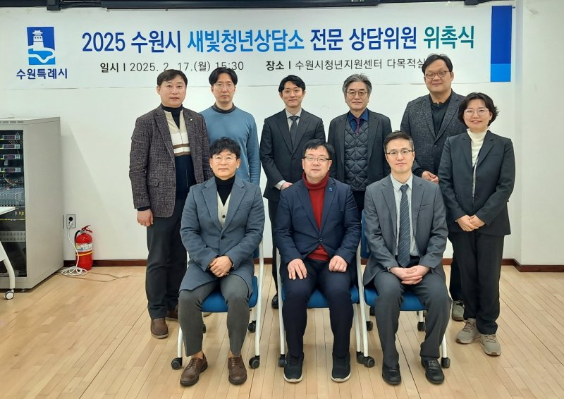[수원=뉴시스] 상담위원 위촉식. (사진=수원시 제공) 2025.02.18. photo@newsis.com *재판매 및 DB 금지
