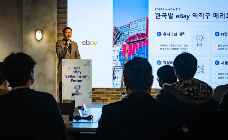 유창모 CBT 한국사업본부장이 14일 '2025 이베이 셀러 인사이트 포럼'에서 지난해 이베이의 성과를 돌아보고 올해 사업 계획과 셀러 지원 정책을 발표했다. (이베이 제공).