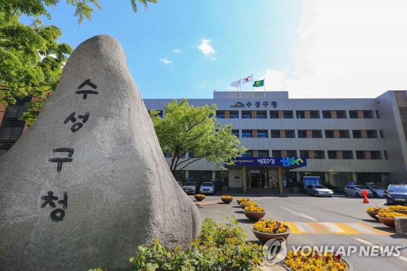 대구 수성구 (출처=연합뉴스)