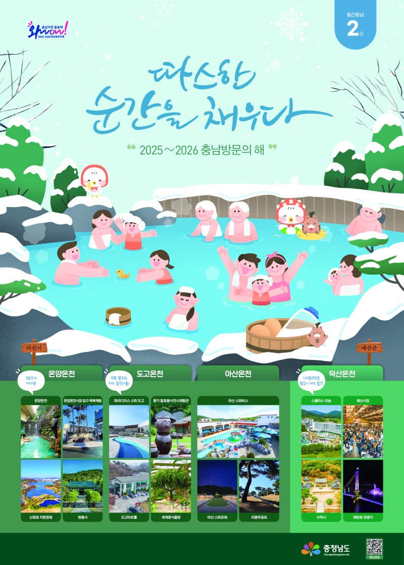 ‘월간 충남’ 2월호 포스터. /뉴스1