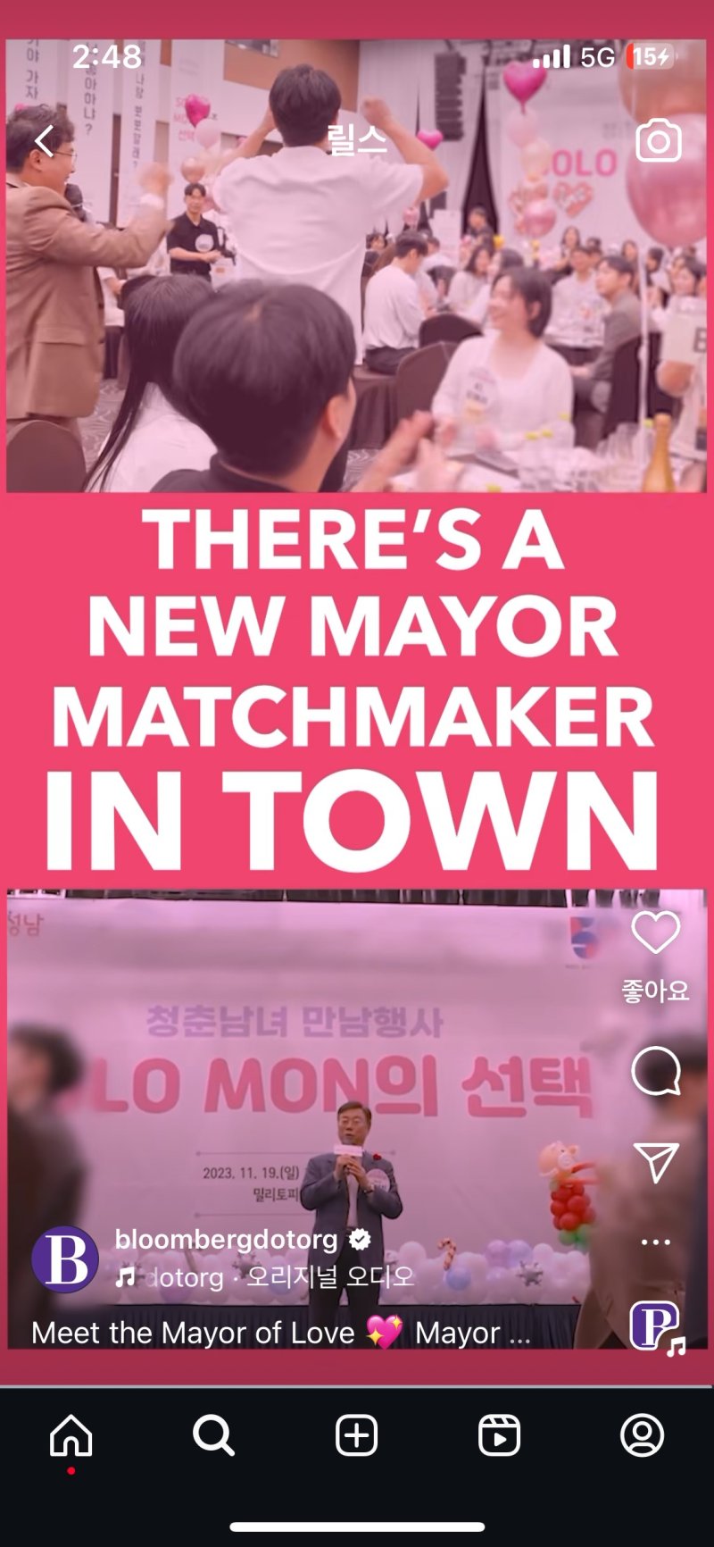 [성남=뉴시스] 밸런타인데이를 기념해 블룸버그재단이 공식인스타그램 계정에 올린 영상의 한 장면 갈무리. (사진=성남시 제공) 2025.02.18. photo@newsis.com